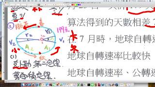 高中地科 學測試題 天文 夏天公轉速率與其天數長短