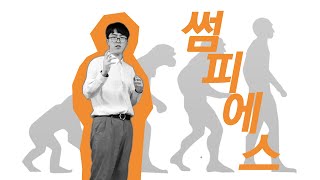 결제혁명 썸패스 (BCU X BNK부산은행 24초 브랜드영상 공모전 우수상 수상작)