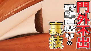 20万の家　誰にも教えたくない裏技教えます！