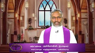 தவக்காலம் - மன மாற்றத்திற்கான காலம் - இருபத்தி இரண்டம் நாள்