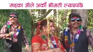 खड्का जी ले ल्याए अर्की श्रीमती || Khadka G, Meri Bassai Best Comedy Clip