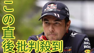 【Ｆ１】ペレス問題でレッドブルの損害額は最大１２５億円の可能性「解雇すると莫大な費用」 bus game