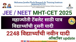 Mahajyoti महाज्योती JEE/NEET/MHT-CET -2025 Update | mahajyoti free tablet yojana maharashtra