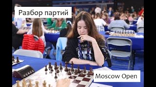 ОБЗОР моих партий с MOSCOW OPEN