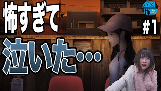 ビビリな女が初めてホラゲ実況するよ【つぐのひ】【ホラーゲーム】【実況】【バズ怖】【1/3】