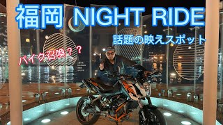 【モトブログ】GoPro夜間テストがてら、福岡の夜映えスポットへ！