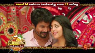 Pongal Special Combo Movies - Promo | 14 Jan 2025 | Sun TV