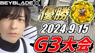 【ベイブレードX】G3優勝してきました！▼おもちゃのはた水原店様【BEYBLADE X】