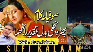 Sufi Kalaam I پھڑ ونجلی بدل تقدیر رانجھنا I With Translation I Dua Session With Dr M Javed Ahmed