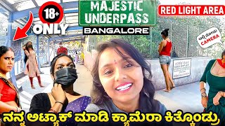 ನನ್ನ ಅಟ್ಯಾಕ್ ಮಾಡಿ ಕ್ಯಾಮೆರಾ ಕಿಡ್ಕೊಂಡ್ರು - Majestic underpass | Bengaluru Night Life |Javari Hudugi