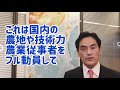 食料自給率4「食料を輸入に頼り過ぎるとどうなるのか？」