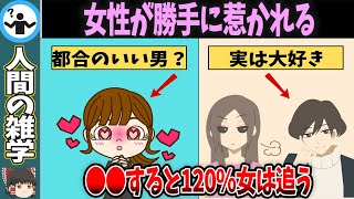 【勝手に惹かれる】女性が甘えてくる男と本気で好きな男の違い【勘違い注意】