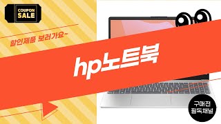 HP 노트북 추천! 최고의 성능과 디자인 비교 리뷰