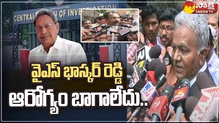 వైఎస్ భాస్కర్ రెడ్డి రిమాండ్ రిపోర్ట్, ఆరోగ్య పరిస్థితి బాగాలేదు | వైఎస్ వివేకా కేసు అప్ డేట్స్ | @సాక్షిటీవీ