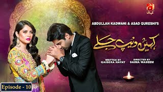 Kahin Deep Jalay - Episode 10 | Imran Ashraf | Neelam Muneer | @GeoKahani