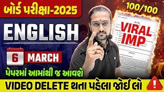 March 2025 Board Exam IMP | Std 12 English IMP Questions \u0026 Paper Tips | Gujarat board IMP 2025