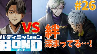 モクマvsフウガ、因縁の対決!【バディミッションBOND】実況#26