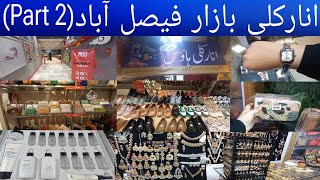 Anarkali bazar faisalabad Part 2 || Anarkali House Wholesale shop || ECS Blessed Friday sale