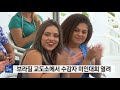 브라질 교도소에서 수감자 미인대회 열려 ytn