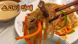 [주부브이로그]Japhcae(Glass noodles stir-fried with vegetables)잡채 만들기|어머니 만들어준 잡채|확실히 엄마의 손맛을 최고 👍