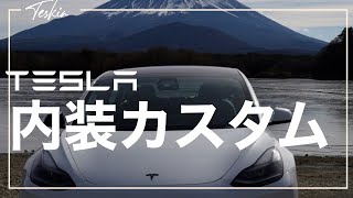 テスラModel 3 インテリアツアー：カスタム化と機能の詳細②#テスラ #model3