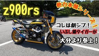 【z900rs】 #86 モトブログ