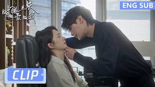 Clip 霸总聘用萌妹谈恋爱？夏洛洛做间谍告密【时限三天爱上我 Love Me in Three Days】