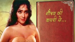 Vyjayanthimala REFUSED to Work in SuperHit Movie 'Aandhi' | Gaurav's Diary