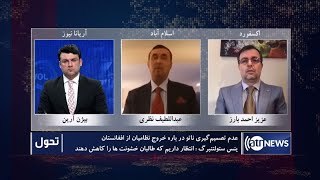 Tahawol: 19 Feb 2021 | تحول: عدم تصمیم گیری ناتو در مورد خروج نظامیان از افغانستان