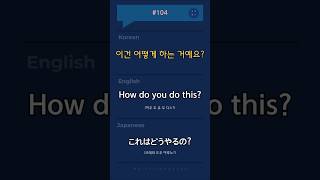 [3개국어] 간단한 표현 #104 Hangeul │ English │ Japanese  #영어회화 #일어회화 #한국어