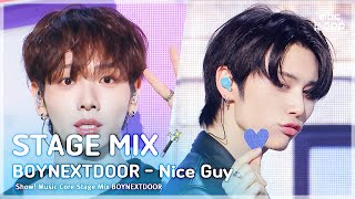 [STAGE MIX🪄] BOYNEXTDOOR(보이넥스트도어) – Nice Guy | 쇼! 음악중심