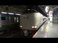 jr285系 寝台特急 サンライズ出雲・瀬戸 東京駅 入線～発車