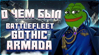 О чём был Battlefleet Gothic: Armada