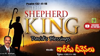 అంశం:దావీదు దీవెనలు కీర్తన 132:11-18|| Sunday LIVE || Topic: David's Blessings