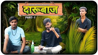 दारूबाज ||  Part-1 || Comedy Video || Pawan Parmar