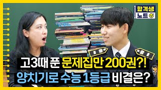 고3때 들은 인강만 13개?! 인강 중독으로 경찰대 합격한 썰 풉니다 [합격생노트]