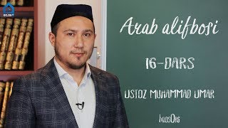 16-dars. Arab alifbosi (Muhammad Umar)