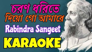Charano Dhorite Dio Go Amare | Rabindra Sangeet | Karaoke with Lyrics | চরণ ধরিতে দিয়ো গো আমারে