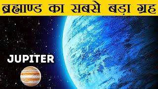 Planet Size Comparison in Hindi
