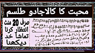 محبت کو حاصل کرنے کا خترناک کالا جادو سفلی طلسم استعمال کرنے کے بعد معشوق 20 منٹوں میں رابطہ کرے گا