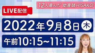 【12人産んだ】助産師HISAKOがママの質問にお答えします。