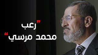 #الاختيار3 | قلق ورُعب محمد مرسي بعد أحداث الإتحادية وصدمته في رد فعل "هيلاري كلينتون"