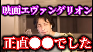 ひろゆきエヴァの感想、正直面白いか？イマイチ分かりませんでした、僕の感覚がズレてるかもしれませんね、作ってから公開までの日が長すぎたのでは？【ひろゆき】【切り抜き】字幕付き