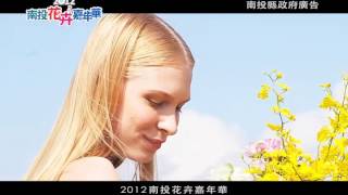 南投花卉嘉年華【花海篇】