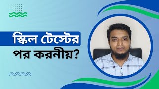 কোরিয়ান স্কিল টেস্টের পর করণীয়? Hana Academy