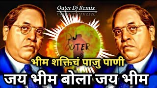 Bhim Shakti Ch Pajav Pani Dj Remix Song | Jay Bhim Dj Song | Bass Mix | Outer Dj