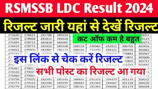 Rajasthan LDC Result 2024 Kaise Dekhe ? Rajasthan LDC Result 2024 | LDC Result 2024 Kaise Dekhe ?