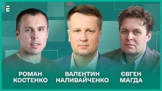 Чи закінчиться війна у 2024-му? Рада і хабарі. Корупція і податки І Наливайченко, Костенко, Магда