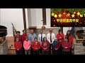 2024 12 24 christmas eve celebration 圣诞平安夜