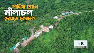 Nilachol -Amazing Drone View| পাখির চোখে নীলাচল দেখতে কেমন? [4K]